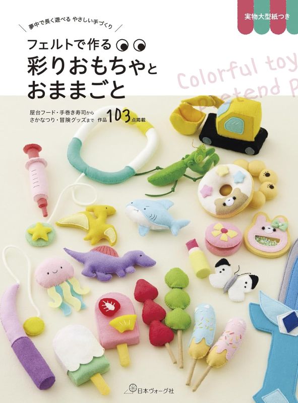 PREORDER Colorful Felt Toys and Pretend Play