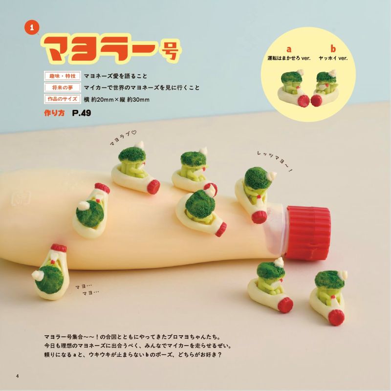PREORDER The Humorous Miniature Food World of Okemaru Made with Resin Clay