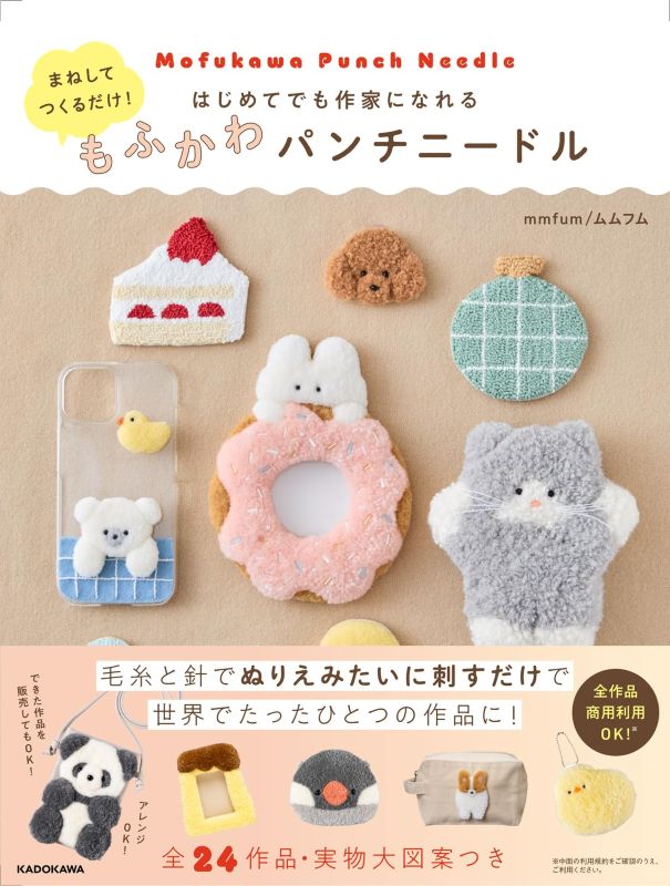 PREORDER Fluffy Punch Needle Book Made with Yarn