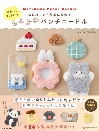 PREORDER Fluffy Punch Needle Book Made with Yarn