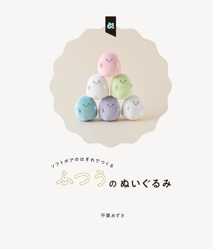 PREORDER Ordinary Plushies Made with Soft Boa Fabric Scraps