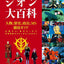 PREORDER Mobile Suit Gundam Zeon Encyclopedia