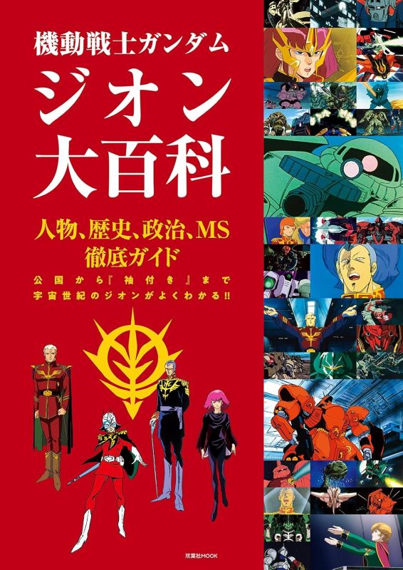 PREORDER Mobile Suit Gundam Zeon Encyclopedia