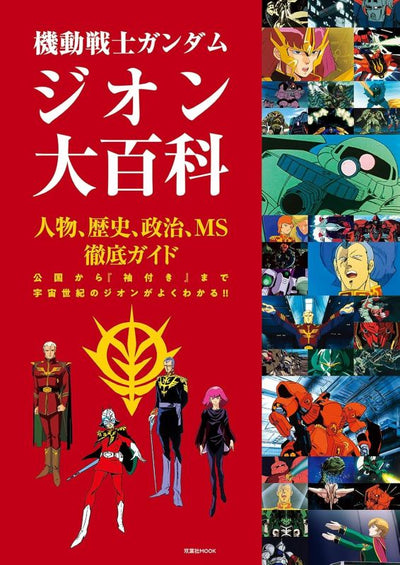 PREORDER Mobile Suit Gundam Zeon Encyclopedia
