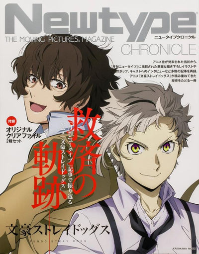 PREORDER Newtype CHRONICLE: Bungo Stray Dogs THE MOVING PICTURES MAGAZINE