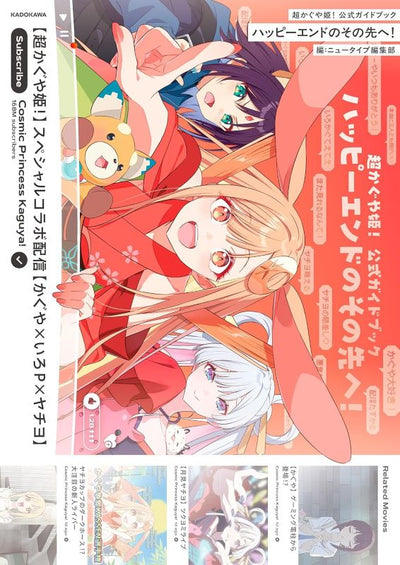 PREORDER Cosmic Princess Kaguya! Official Guidebook: Beyond the Happy Ending