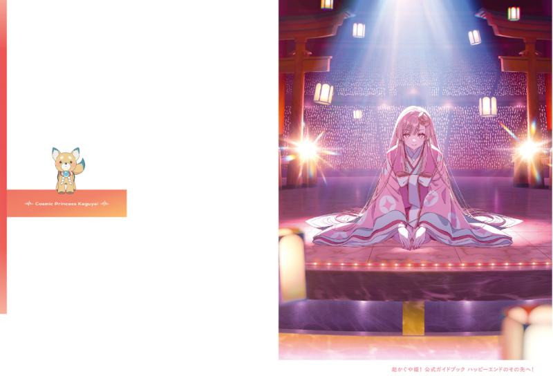 PREORDER Cosmic Princess Kaguya! Official Guidebook: Beyond the Happy Ending