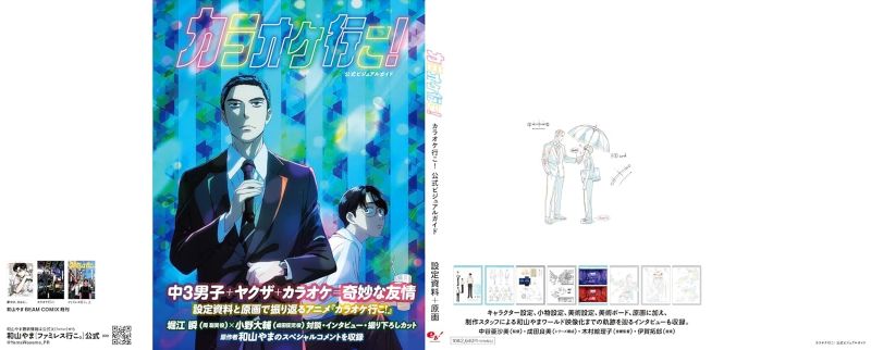 PREORDER Let's Go Karaoke! Official Visual Guide