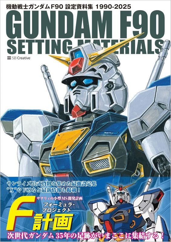 PREORDER Mobile Suit Gundam F90 Setting Materials: 1990–2025
