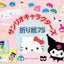 PREORDER Sanrio Characters Origami 75