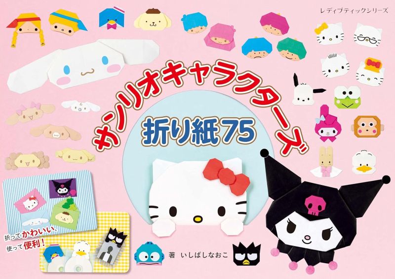 PREORDER Sanrio Characters Origami 75