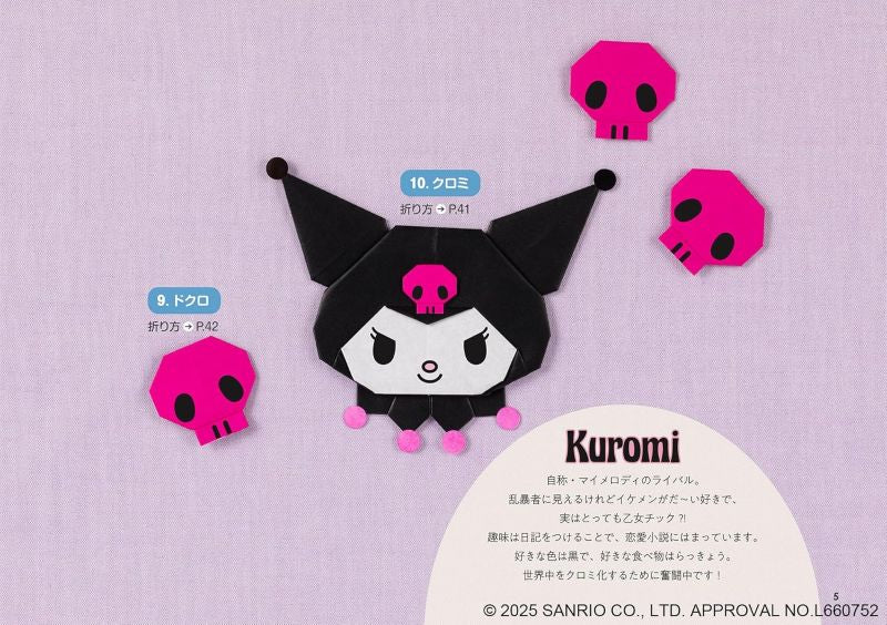 PREORDER Sanrio Characters Origami 75