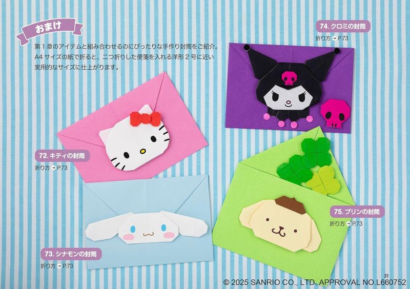 PREORDER Sanrio Characters Origami 75
