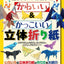 PREORDER Cute & Cool 3D Origami