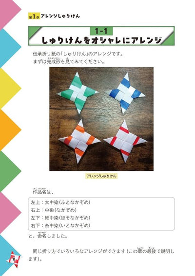 PREORDER Cute & Cool 3D Origami