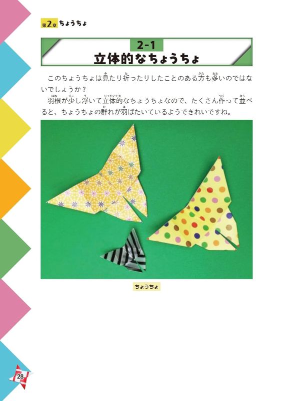 PREORDER Cute & Cool 3D Origami