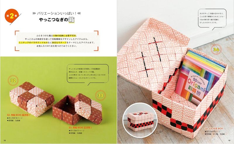 PREORDER 100+4 Practical Items Made from Connected Origami Yakko Folds