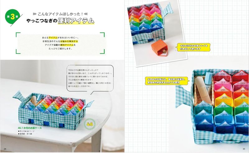 PREORDER 100+4 Practical Items Made from Connected Origami Yakko Folds