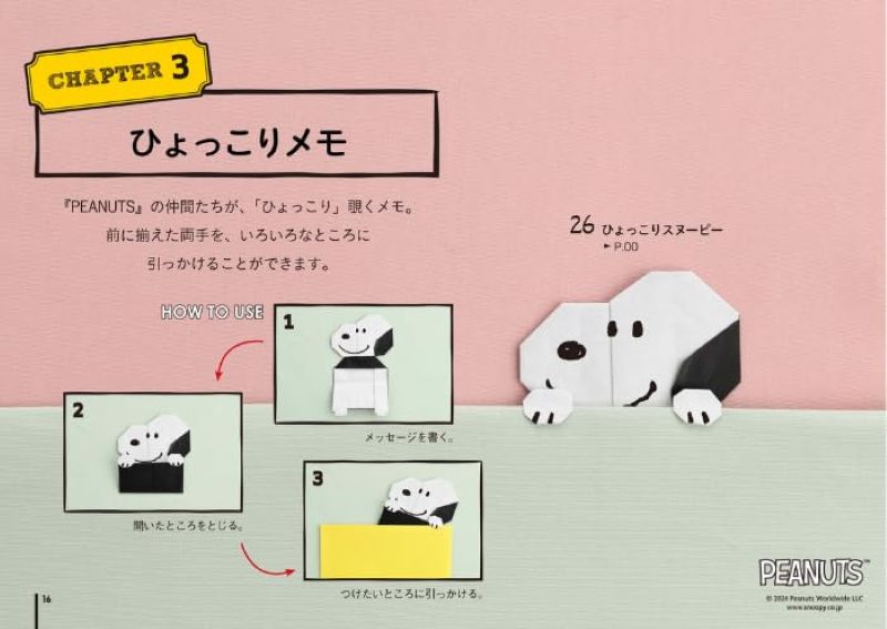 PREORDER Snoopy Origami: Fun to Fold, Cute to Use!