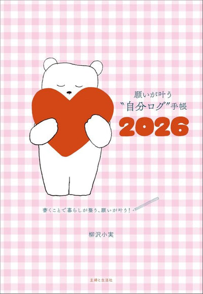 PREORDER  “Self-Log” Planner 2026 for Making Wishes Come True