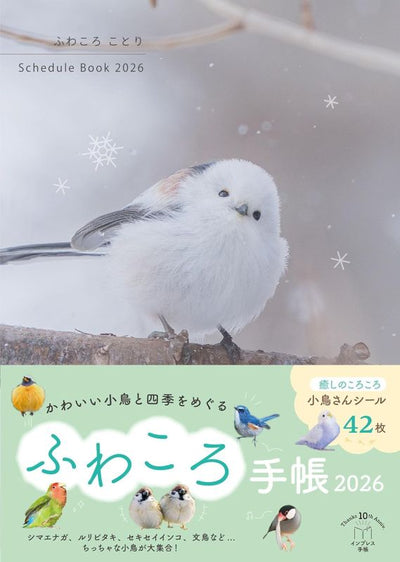 PREORDER Fluffy and Round Birds 2026 Schedule Book