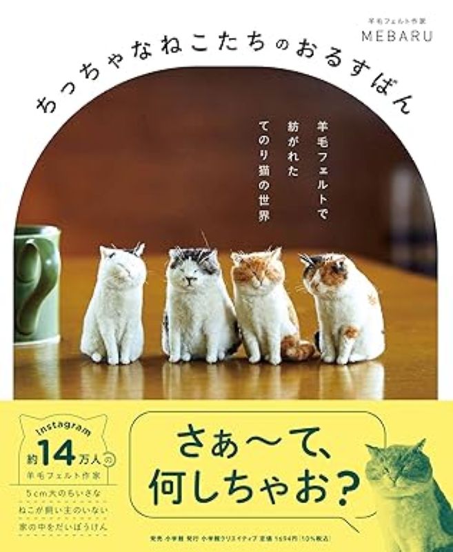 PREORDER Tiny Cats at Home - A World of Palm-Sized Felt Cats