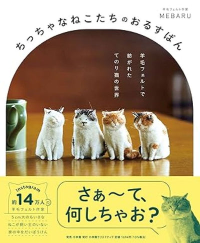 PREORDER Tiny Cats at Home - A World of Palm-Sized Felt Cats