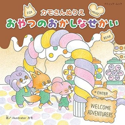 PREORDER Kamo’s Coloring Book: The Strange World of Sweets