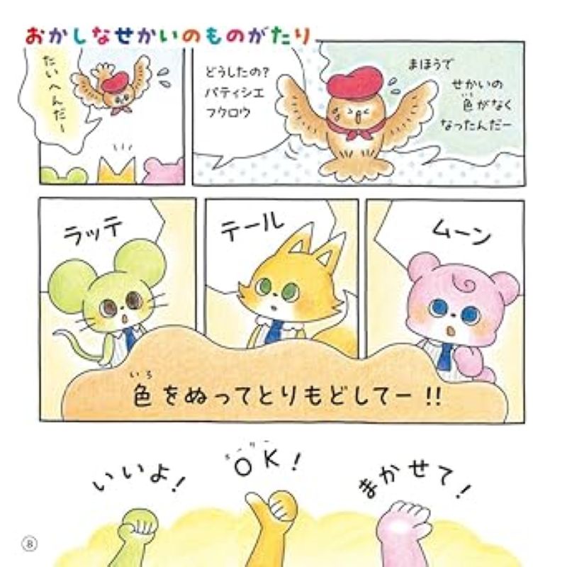 PREORDER Kamo’s Coloring Book: The Strange World of Sweets