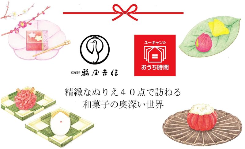 PREORDER Japanese Wagashi Coloring Encyclopedia