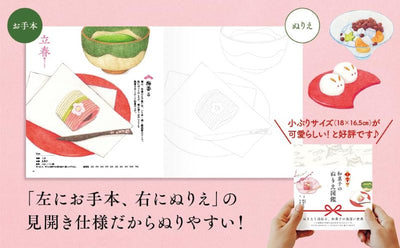 PREORDER Japanese Wagashi Coloring Encyclopedia