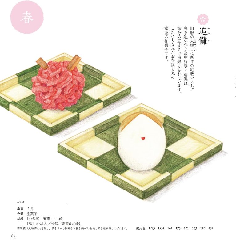 PREORDER Japanese Wagashi Coloring Encyclopedia