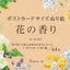 PREORDER Postcard-Sized Coloring Book: Floral Fragrance