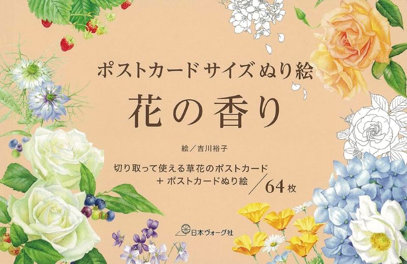 PREORDER Postcard-Sized Coloring Book: Floral Fragrance