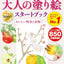 PREORDER Adult Coloring Starter Book: Delicious Vegetables and Fruits