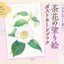 PREORDER Camellia Coloring Postcard Book