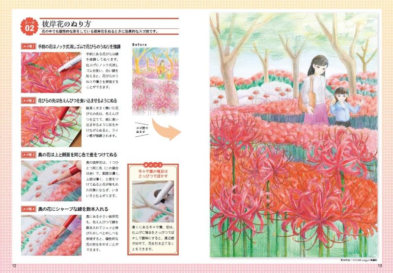 PREORDER Relaxing Adult Coloring Book: Heartwarming Japanese Flower Scenery