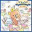 PREORDER Rilakkuma: Relaxed and Fun Coloring Book
