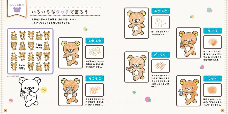 PREORDER Rilakkuma: Relaxed and Fun Coloring Book
