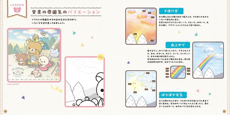 PREORDER Rilakkuma: Relaxed and Fun Coloring Book