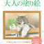 PREORDER Adult Coloring Book: Beautiful Original Line Art Ready to Color Whimsical Cats