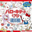 PREORDER Hello Kitty Play Coloring Book: Packed with Fun Activities!