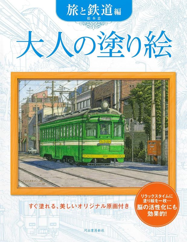 PREORDER  Adult Coloring Book: Beautiful Original Line Art Ready to Color Travel & Railways
