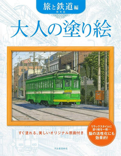 PREORDER  Adult Coloring Book: Beautiful Original Line Art Ready to Color Travel & Railways