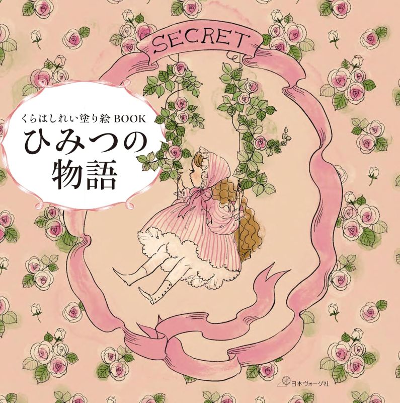 PREORDER Rei Kurahashi Coloring Book: Secret Stories