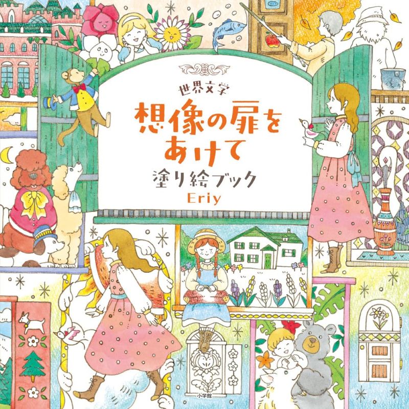 PREORDER Coloring Book: Opening the Door to Imagination in World Literature