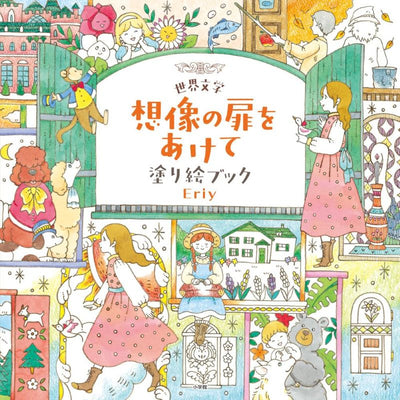PREORDER Coloring Book: Opening the Door to Imagination in World Literature