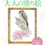 PREORDER Adult Coloring Book: Japanese Wild Birds