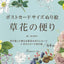 PREORDER Postcard-Sized Coloring Book: Messages of Flowers and Plants