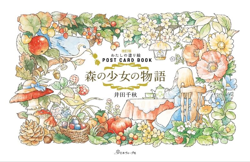 PREORDER Forest Girl Stories: My Coloring Postcards